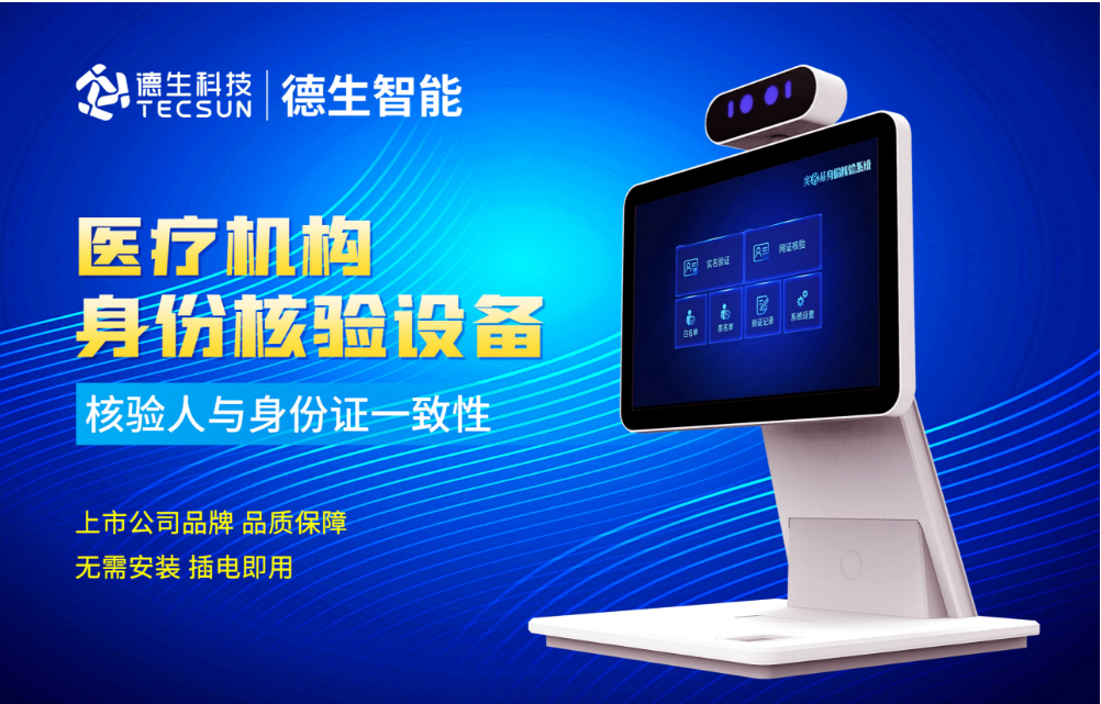 加强医院妇产科/生殖科实名查验？js555888金沙老牌官网人证核验一体机轻松解决！